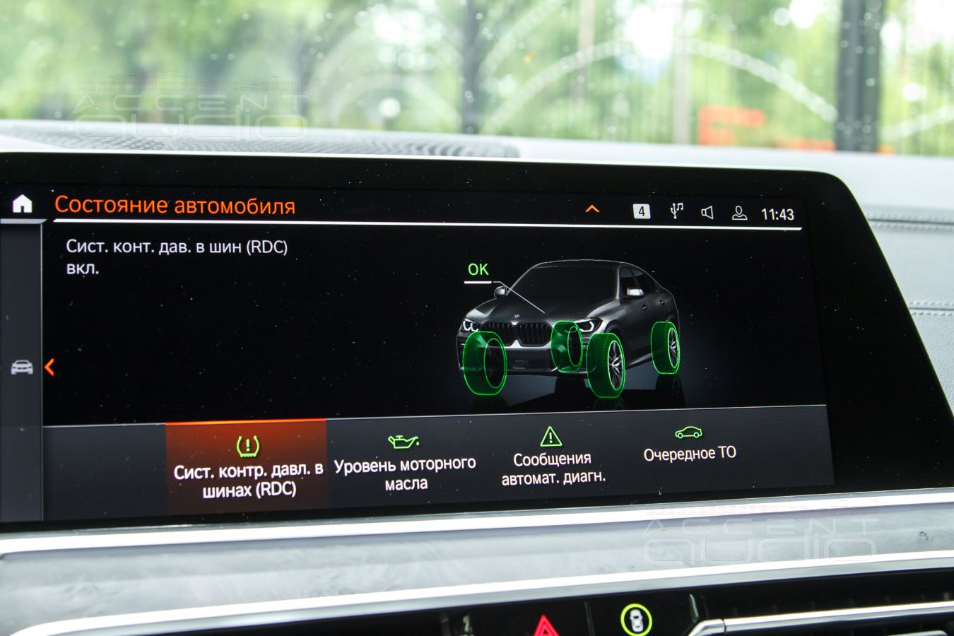 Техническое Задание на новую аудиосистему в BMW X6 III (G06)