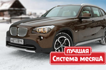 BMW X1 Вопросы пола 2011. Статья из журнала АвтоЗвук №03.2011