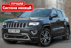 Аудиосистема в Jeep Grand Cherokee- НИ ПЯДИ БЕЗ БОЯ Статья из журнала АвтоЗвук