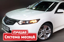 Honda Accord От винтажа. Статья из журнала АвтоЗвук №02.2011