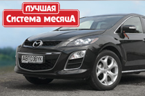 Mazda CX-7 То измена, то засада. Статья из журнала АвтоЗвук №09.2011