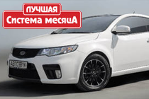 KIA Cerato Koup Правописание. Статья из журнала АвтоЗвук №07.2011